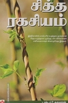 சித்த ரகசியம்