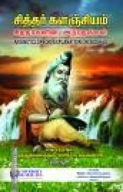 சித்தர் களஞ்சியம், சித்தர்க்ளின் அற்புதங்கள்