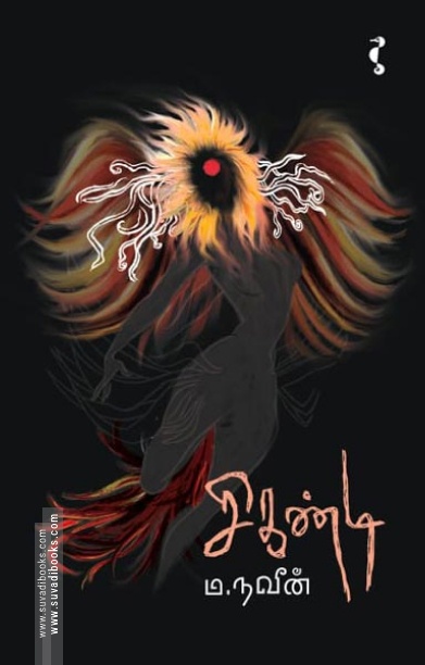 சிகண்டி (நாவல்)