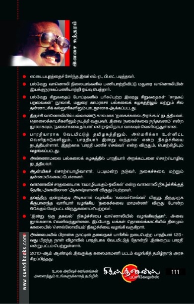 சிகரங்களை தொட சிந்திக்கலாம் வாங்க