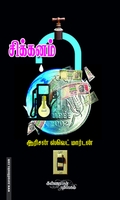 சிக்கனம்