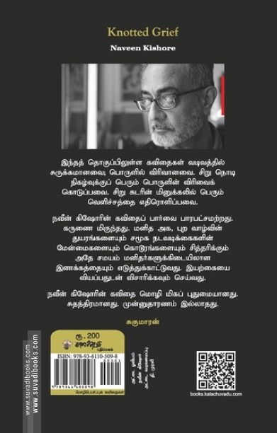 சிக்குப்பிடித்த துயர்