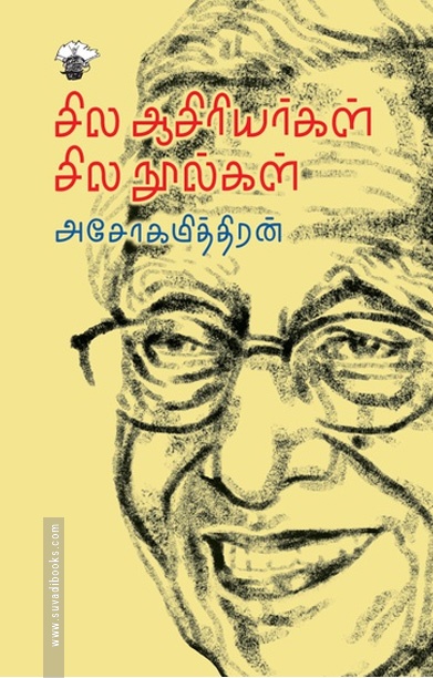 சில ஆசிரியர்கள் சில நூல்கள்