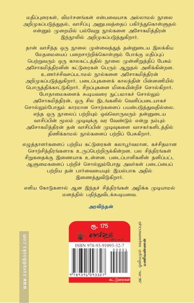 சில ஆசிரியர்கள் சில நூல்கள்