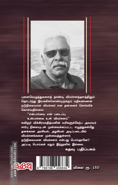 சில அறிமுகங்களும் விமர்சனங்களும்