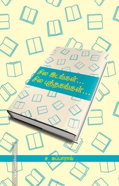 சில இடங்கள்…சில புத்தகங்கள்…