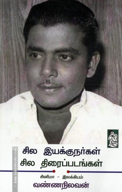 சில இயக்குநர்கள் சில திரைப்படங்கள்