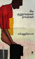 சில குறுநாவல்கள்
