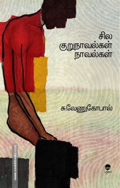 சில குறுநாவல்கள்