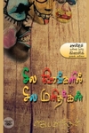 சில நேரங்களில் சில மனிதர்கள்