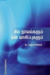 சில நாவல்களும் என் வாசிப்புகளும்