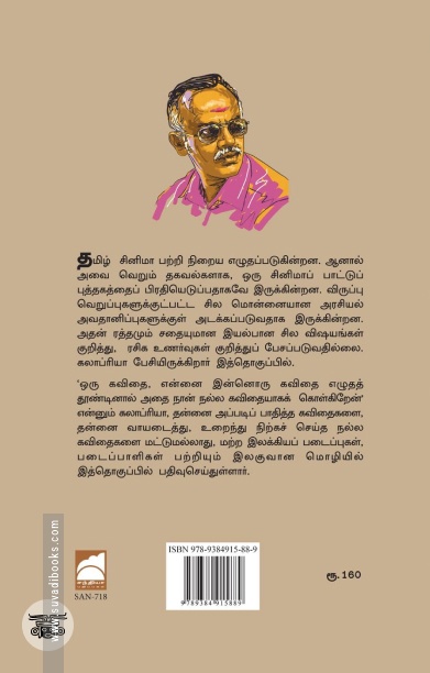சில செய்திகள் சில படிமங்கள்