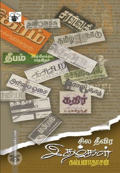 சில தீவிர இதழ்கள்