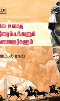சில உலகத் திரைப்படங்களும் கலைஞர்களும்
