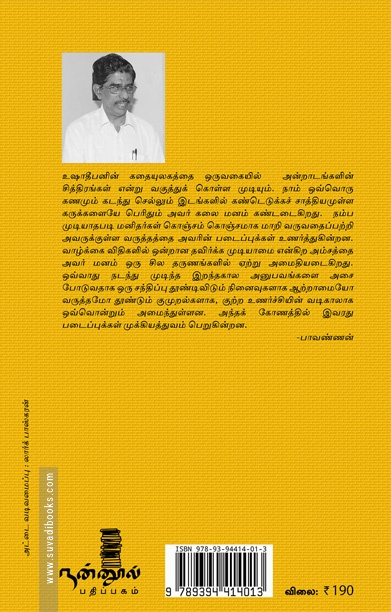 சில யதார்த்தங்கள் (சிறுகதைகள்)