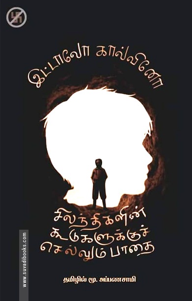 சிலந்திகளின் கூடுகளுக்கு செல்லும் பாதை