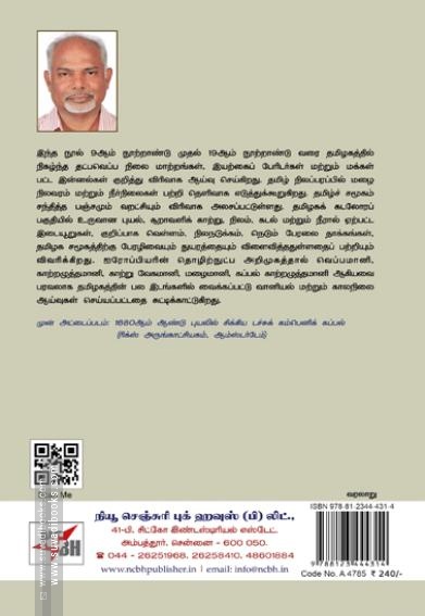 சிலப்பதிகாரத்தில் நாட்டார் அழகியல்