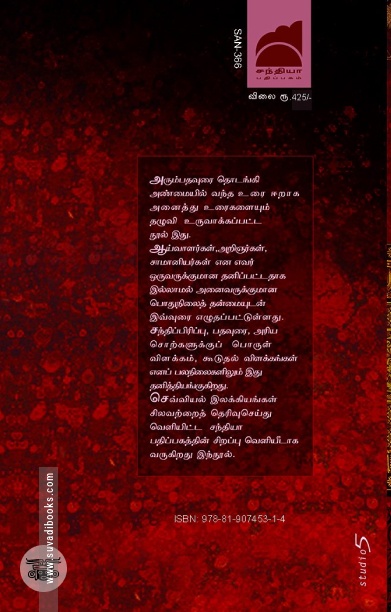 சிலப்பதிகாரம்: எல்லோர்க்குமான எளிய உரையுடன்