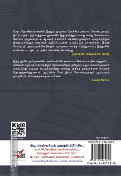 சிலப்பதிகாரமும் கண்ணகி வழிபாடும்