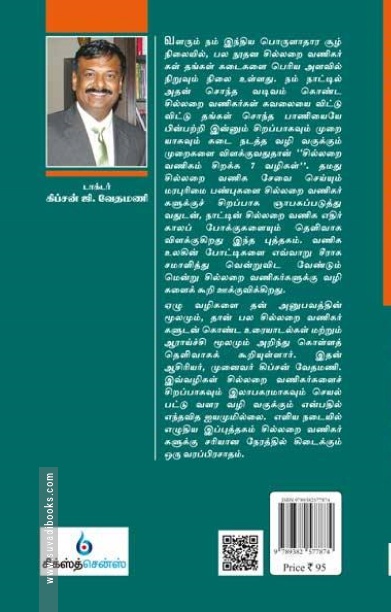 சில்லறை வணிகம் சிறக்க 7 வழிகள்