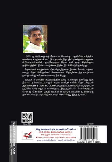 சிலுவை (நாவல்)
