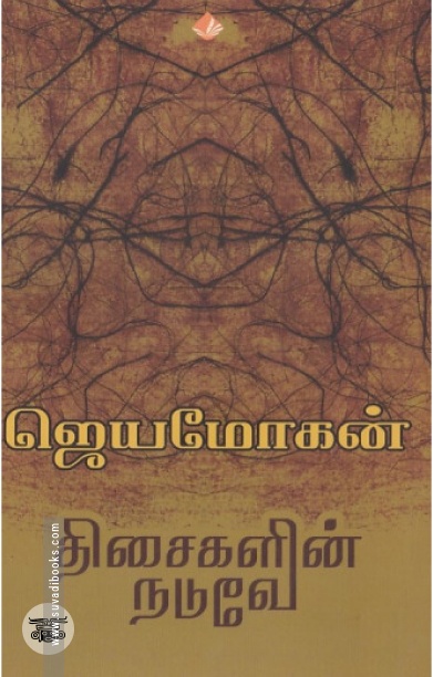 [:en]சிலுவையின் பெயரால் (விஷ்ணுபுரம் பதிப்பகம்)[:ta]சிலுவையின் பெயரால் (விஷ்ணுபுரம் பதிப்பகம்)[:]