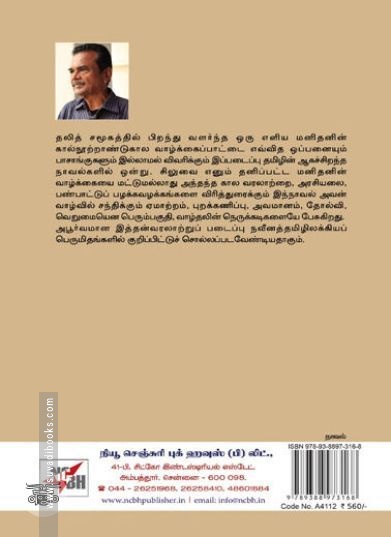 [:ta]சிலுவைராஜ் சரித்திரம் (நியூ செஞ்சுரி புக் ஹவுஸ்)[:en]சிலுவைராஜ் சரித்திரம் (நியூ செஞ்சுரி புக் ஹவுஸ்)[:]
