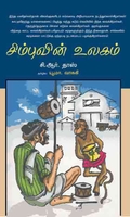 சிம்புவின் உலகம்