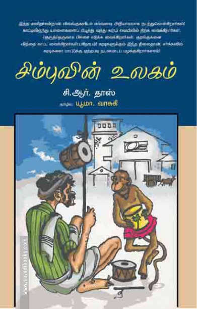 சிம்புவின் உலகம்