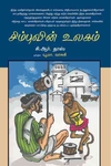 சிம்புவின் உலகம்