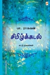 சிமிழ்க்கடல்