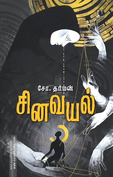 சினவயல்