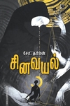 சினவயல்