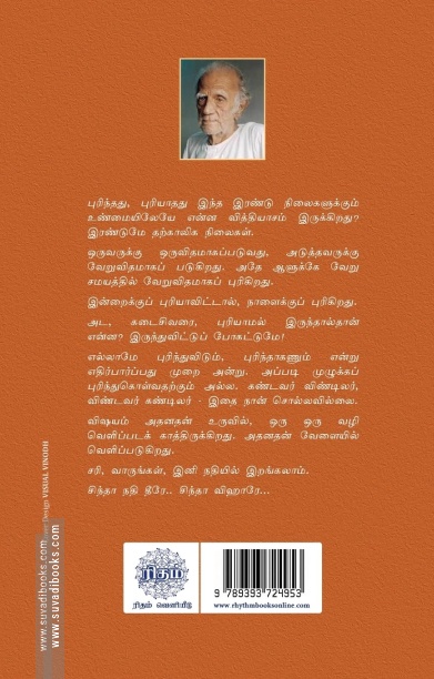 சிந்தா நதி (ரிதம் புக்)