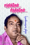 சந்தித்தேன் சிந்தித்தேன்