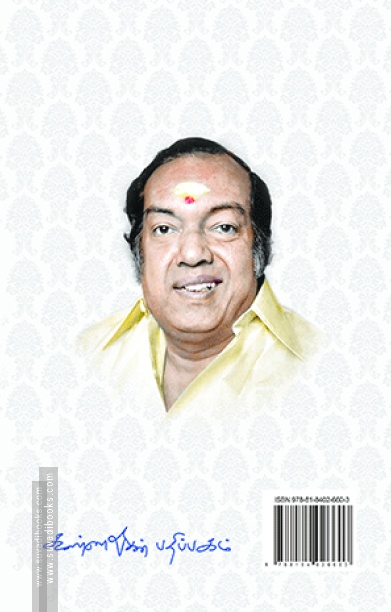 சந்தித்தேன் சிந்தித்தேன்