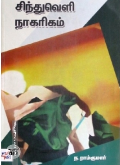சிந்துவெளி நாகரிகம்