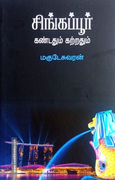 சிங்கப்பூர்