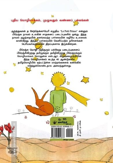 சின்னஞ்சிறு இளவரசன் (பிரெஞ்சு நாவல்)
