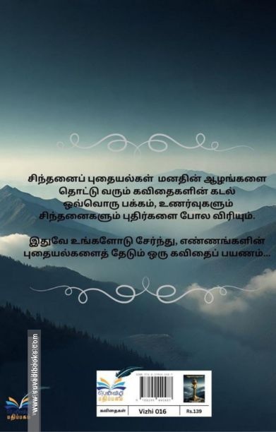 சிந்தனைப் புதையல்கள்