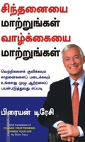 சிந்தனையை மாற்றுங்கள் வாழ்க்கையை மாற்றுங்கள்
