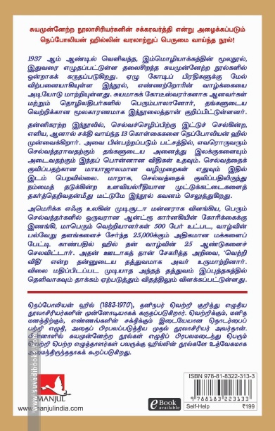 சிந்தனையை ஒருமுகப்படுத்தி செல்வத்தைக் குவியுங்கள்
