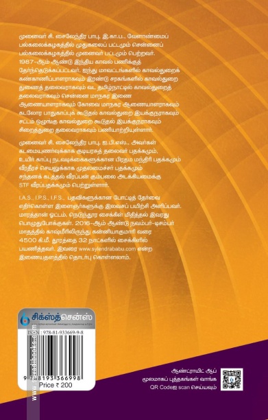 சிந்தித்த வேளையில்