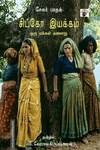 சிப்கோ இயக்கம்