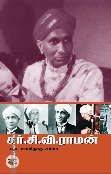 சர். சி. வி ராமன்