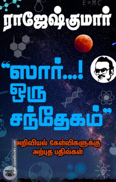 ஸார்...! ஒரு சந்தேகம்