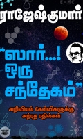 ஸார்...! ஒரு சந்தேகம்