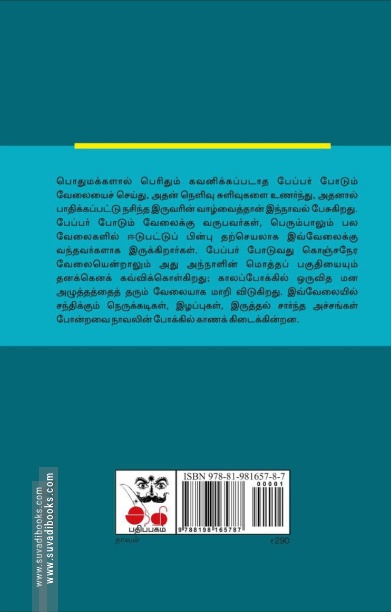 சார், பேப்பர்
