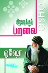 சிறகடிக்கும் பறவை