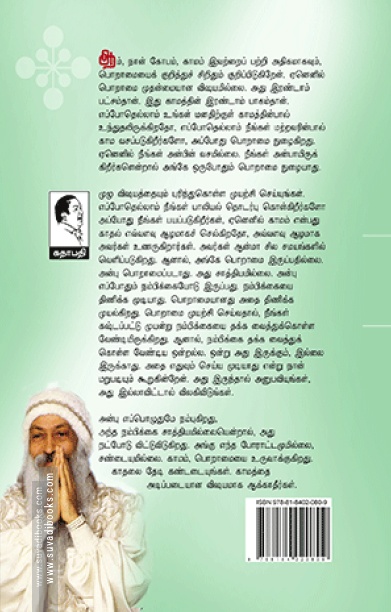 சிறகடிக்கும் பறவை